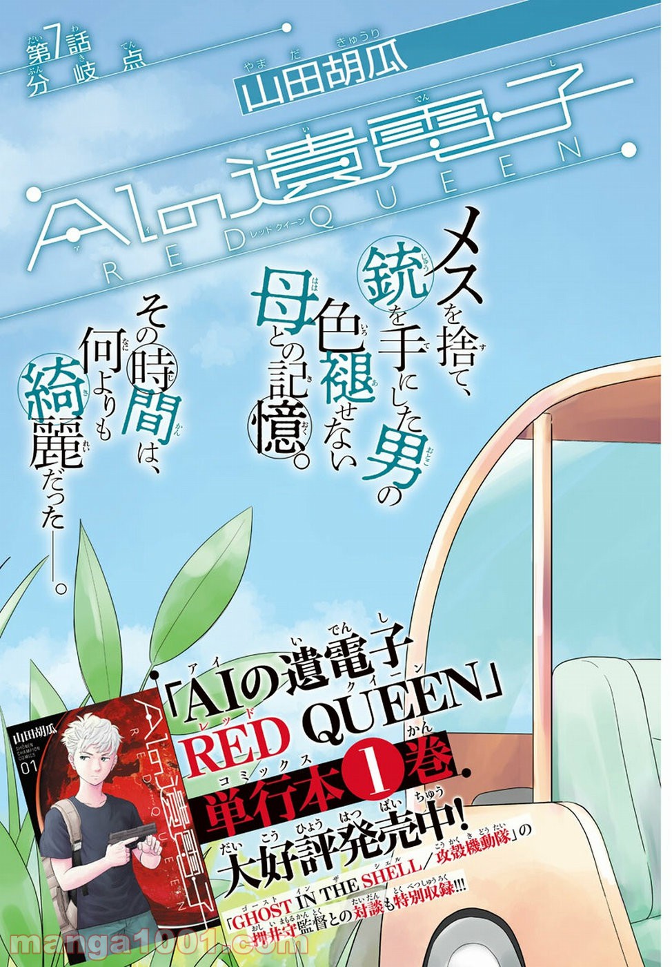 AIの遺電子 RED QUEEN 第7話 - Page 3