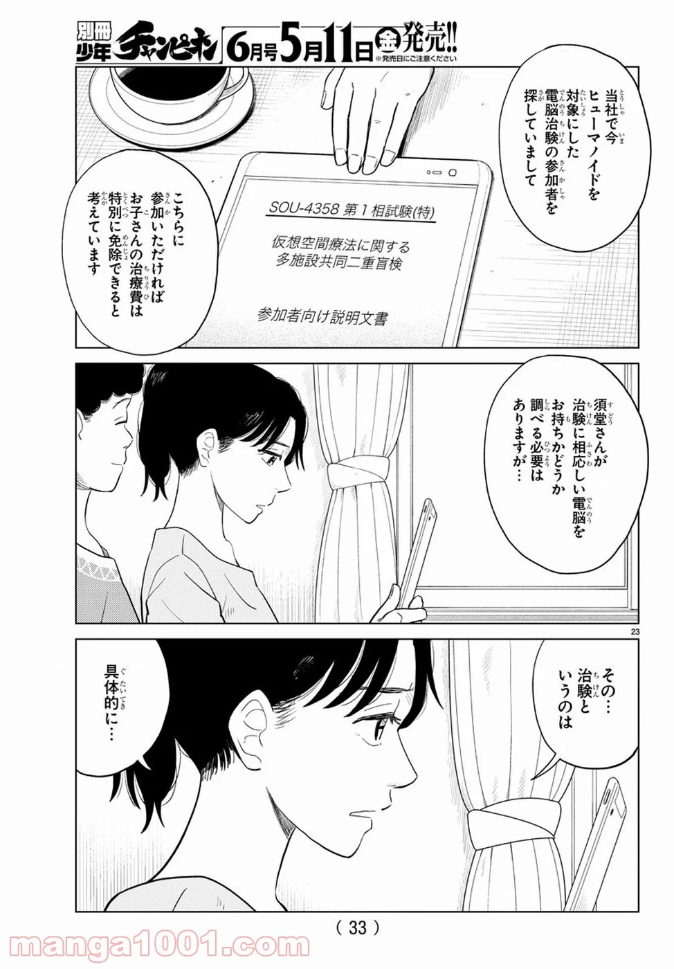 AIの遺電子 RED QUEEN 第7話 - Page 27