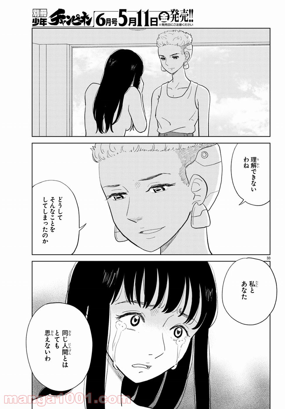 AIの遺電子 RED QUEEN 第7話 - Page 37