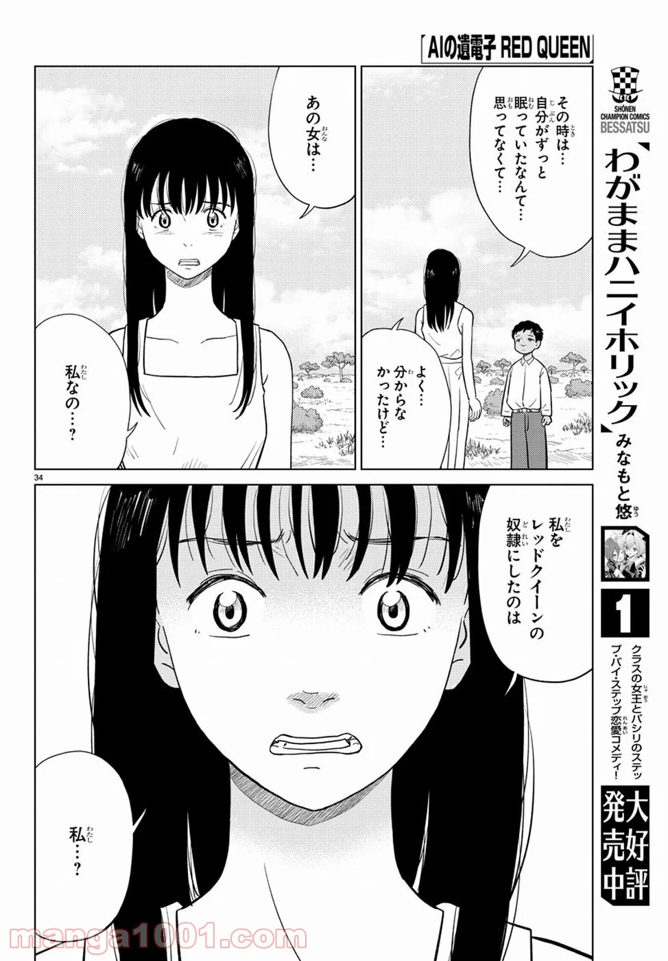 AIの遺電子 RED QUEEN 第7話 - Page 38