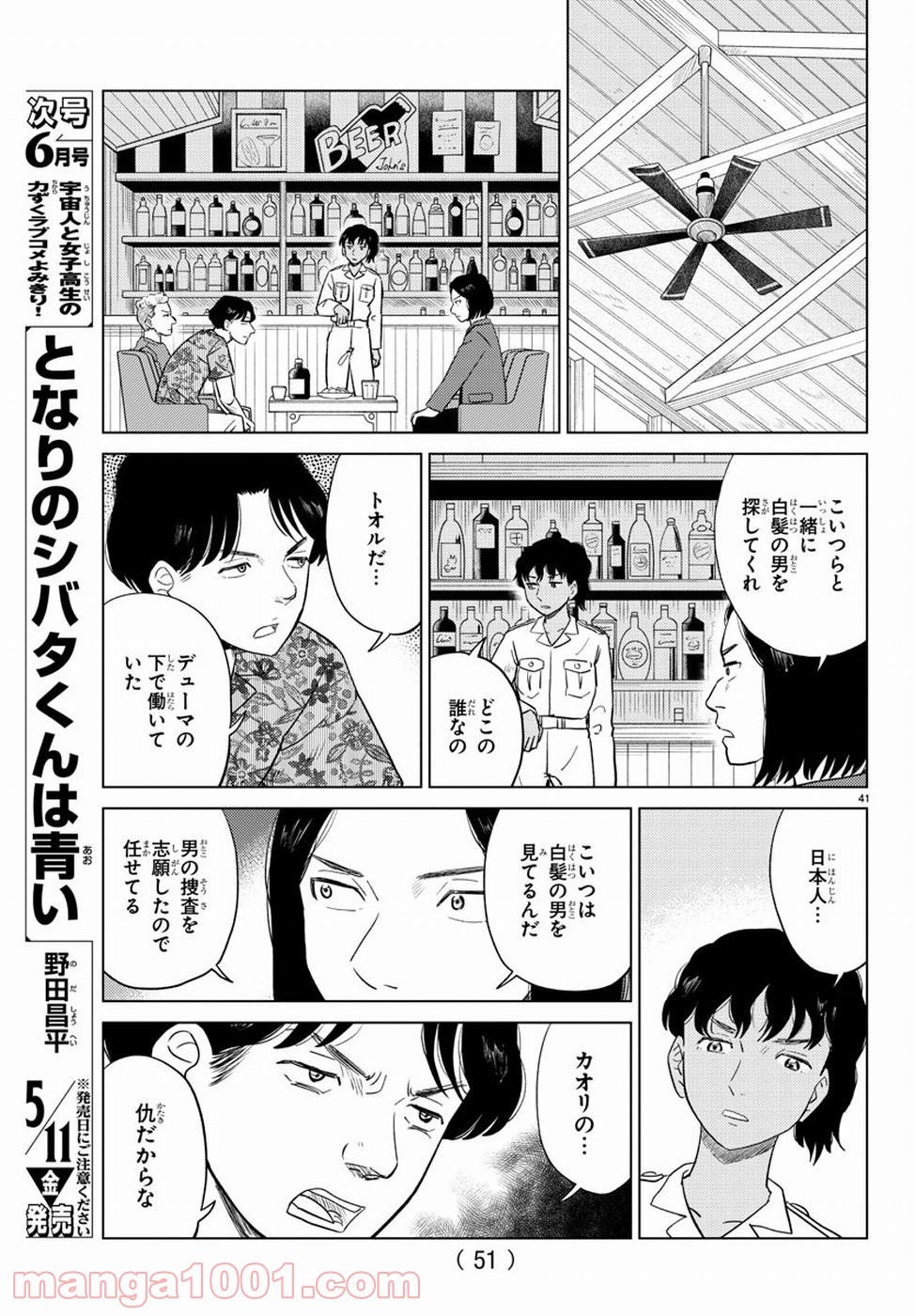 AIの遺電子 RED QUEEN 第7話 - Page 45