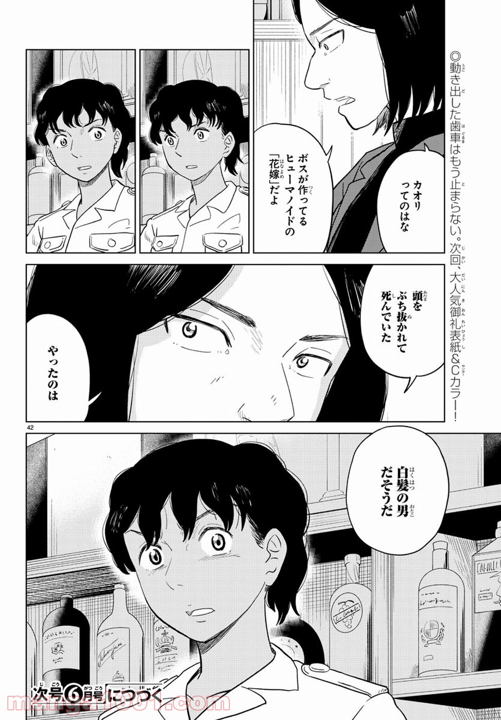 AIの遺電子 RED QUEEN 第7話 - Page 46