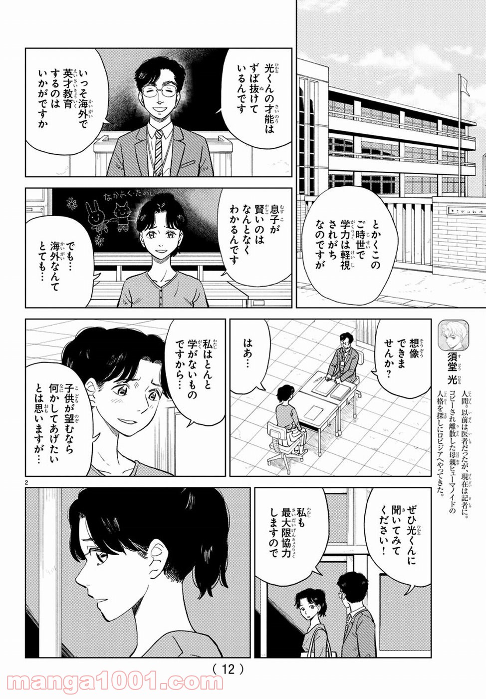 AIの遺電子 RED QUEEN 第7話 - Page 6