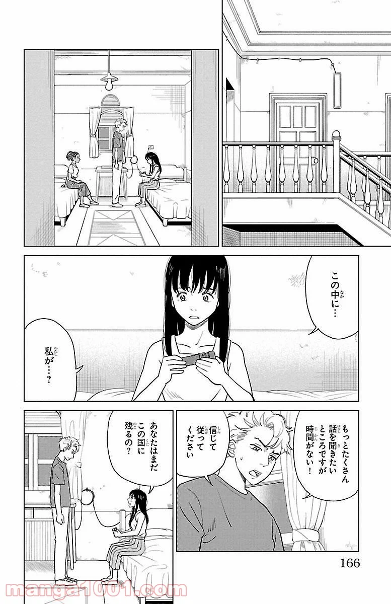 AIの遺電子 RED QUEEN 第4話 - Page 26