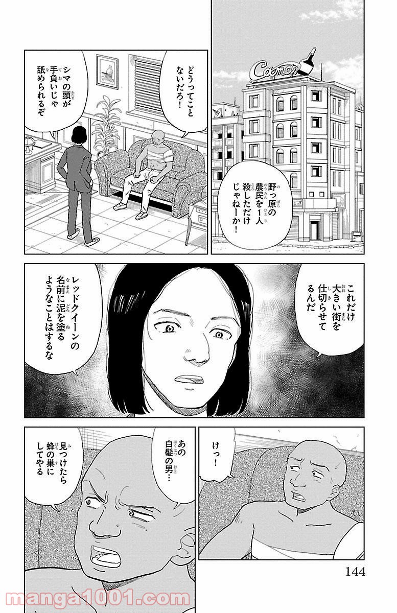 AIの遺電子 RED QUEEN 第4話 - Page 4