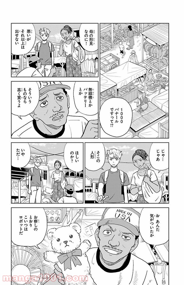 AIの遺電子 RED QUEEN 第4話 - Page 8