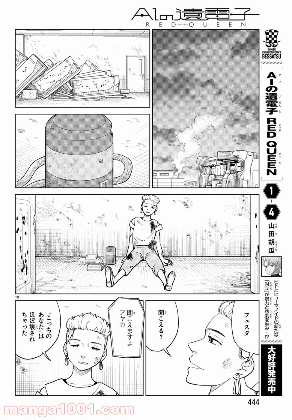 AIの遺電子 RED QUEEN 第19話 - Page 18