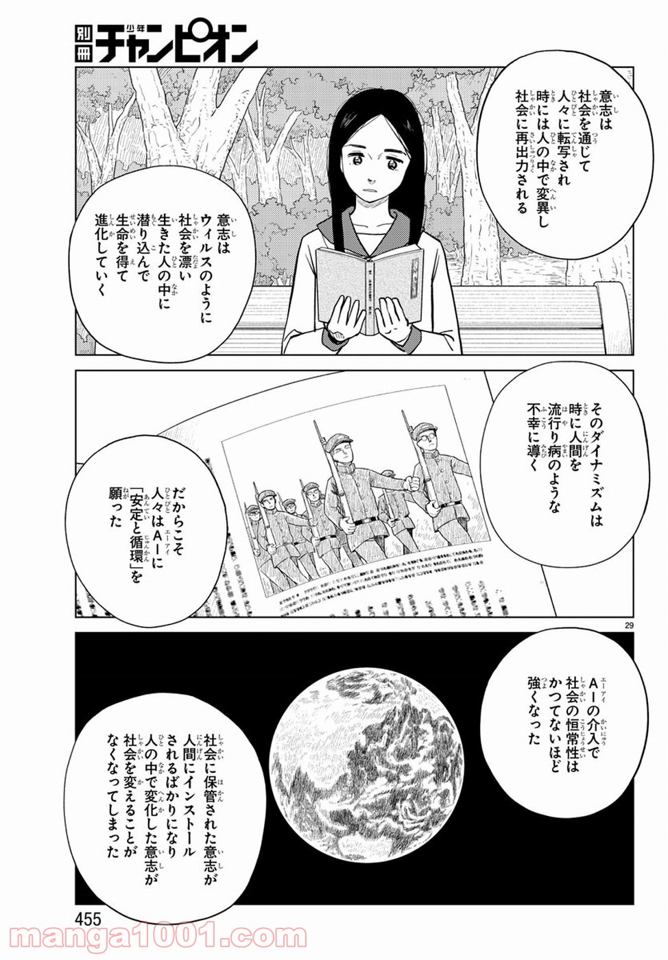 AIの遺電子 RED QUEEN 第19話 - Page 29