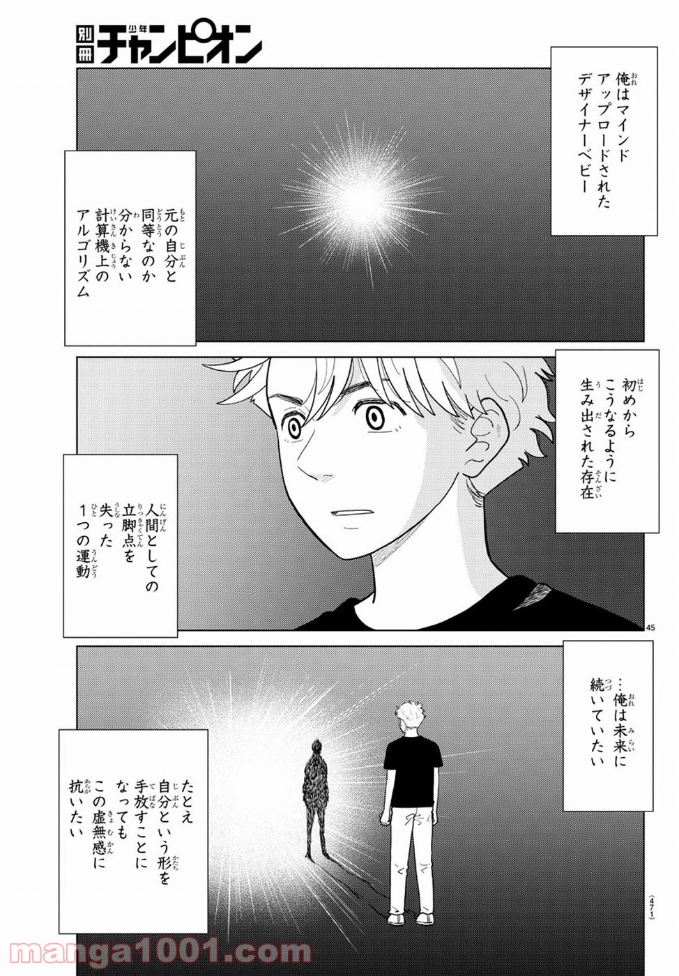 AIの遺電子 RED QUEEN 第19話 - Page 45