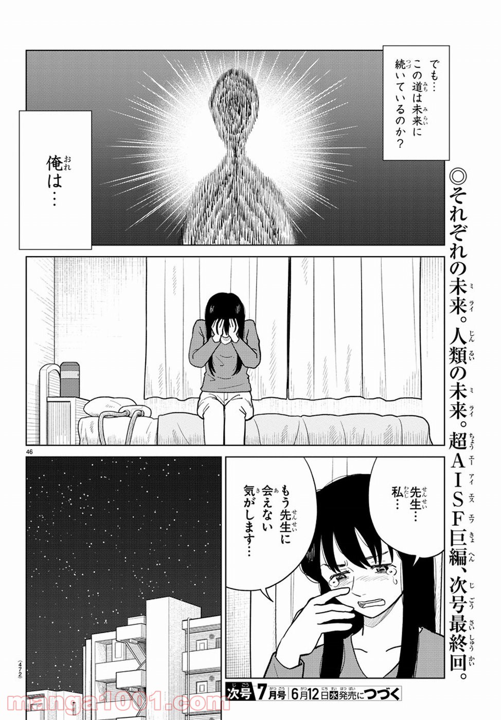 AIの遺電子 RED QUEEN 第19話 - Page 46