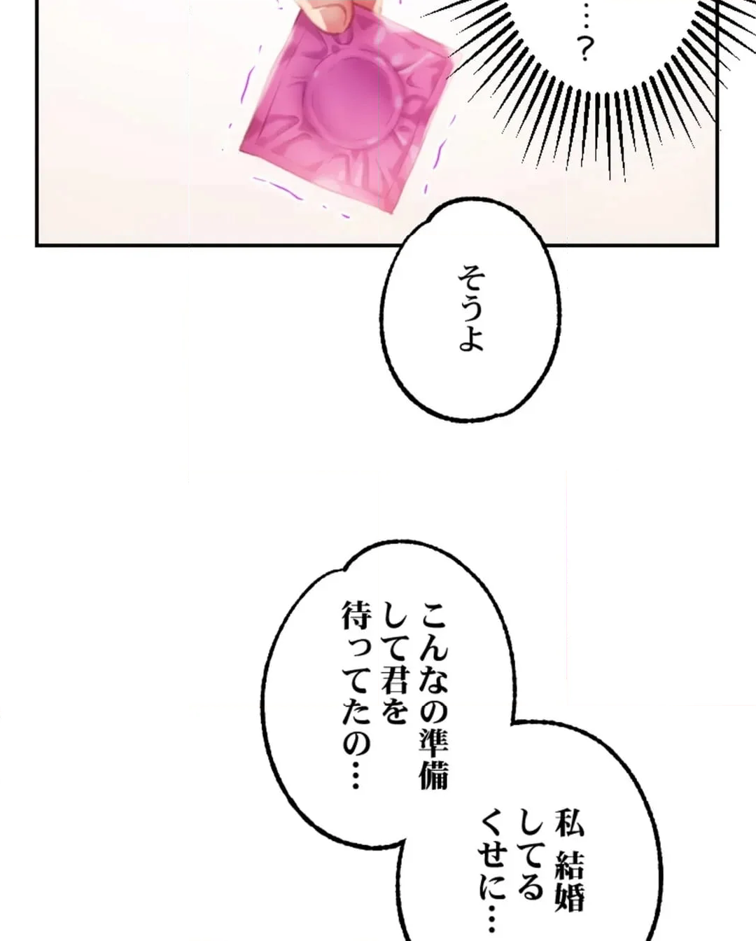 パーフェクトYES／NO枕～100発100中でヤれちゃう神器 第9話 - Page 186