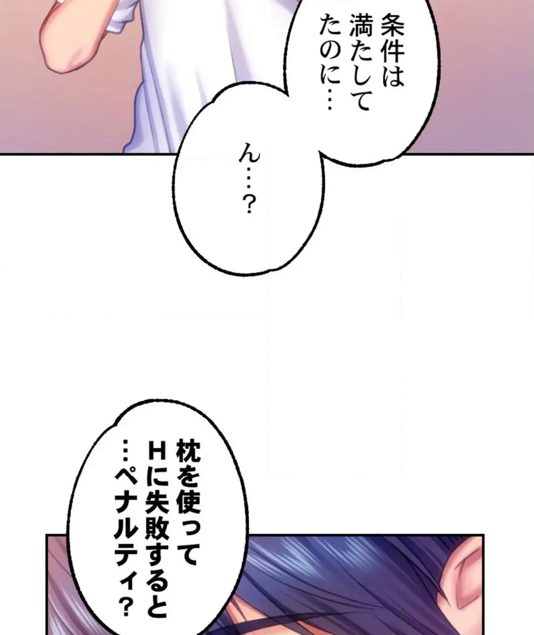 パーフェクトYES／NO枕～100発100中でヤれちゃう神器 - 第13話 - Page 7