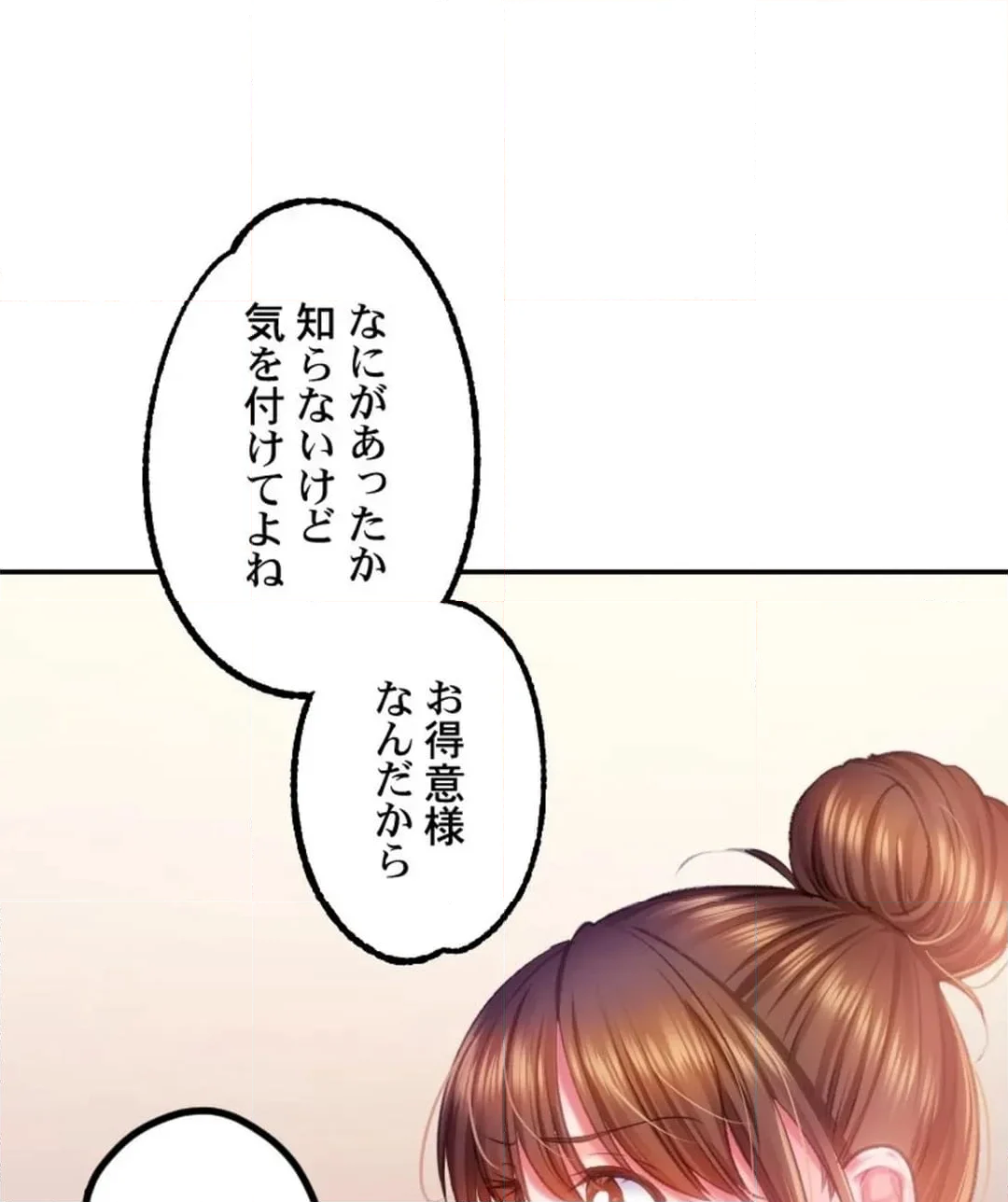 パーフェクトYES／NO枕～100発100中でヤれちゃう神器 第6話 - Page 81