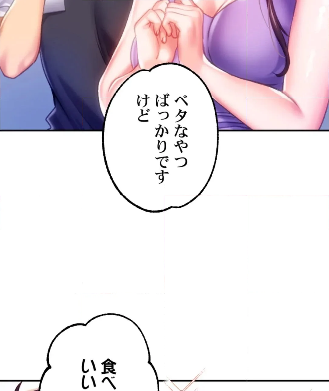 パーフェクトYES／NO枕～100発100中でヤれちゃう神器 - 第11話 - Page 50