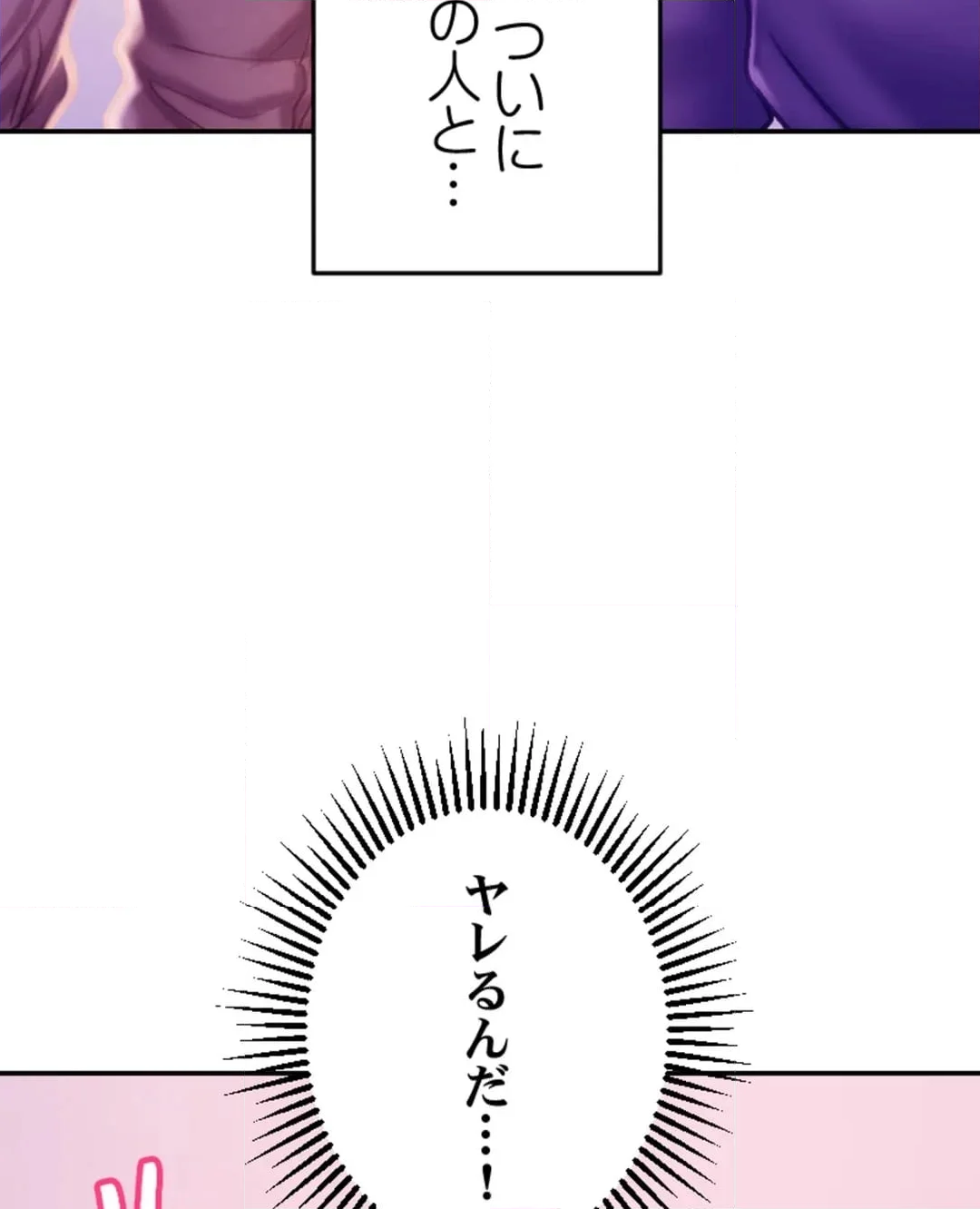 パーフェクトYES／NO枕～100発100中でヤれちゃう神器 第11話 - Page 100