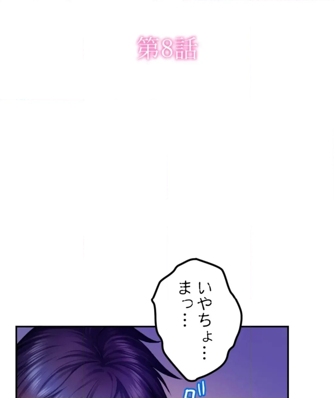 パーフェクトYES／NO枕～100発100中でヤれちゃう神器 第8話 - Page 18