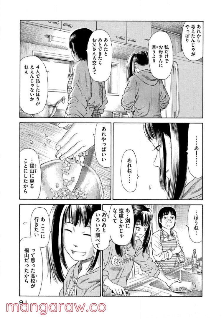 ゴールデンゴールド 第57話 - Page 5