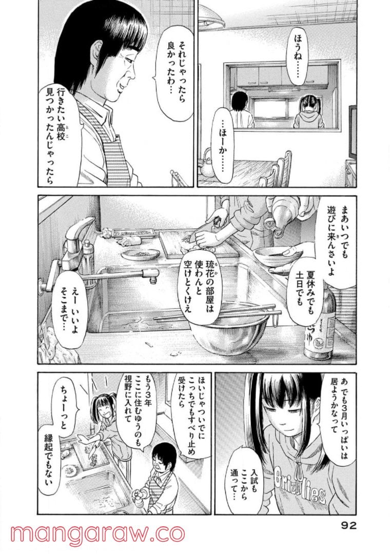 ゴールデンゴールド 第57話 - Page 8