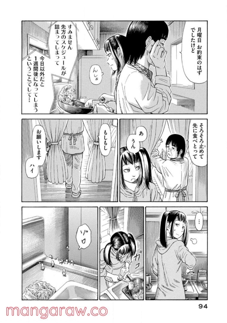 ゴールデンゴールド 第57話 - Page 10