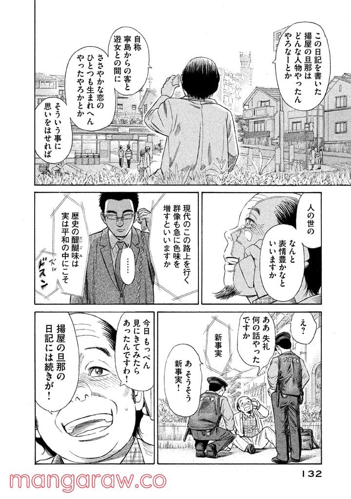 ゴールデンゴールド 第20話 - Page 12