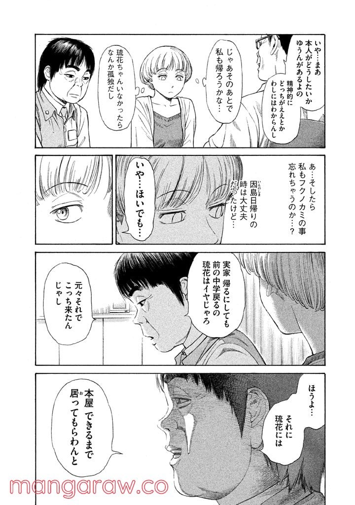 ゴールデンゴールド 第20話 - Page 22