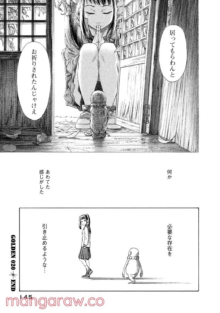 ゴールデンゴールド 第20話 - Page 25