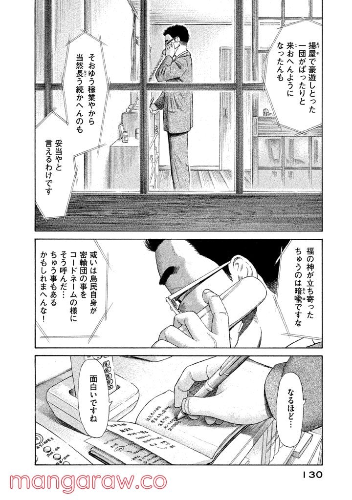 ゴールデンゴールド 第20話 - Page 10