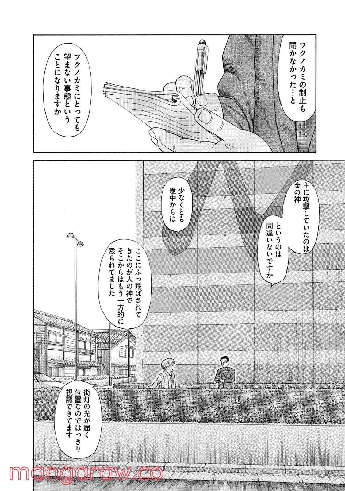 ゴールデンゴールド 第46話 - Page 2