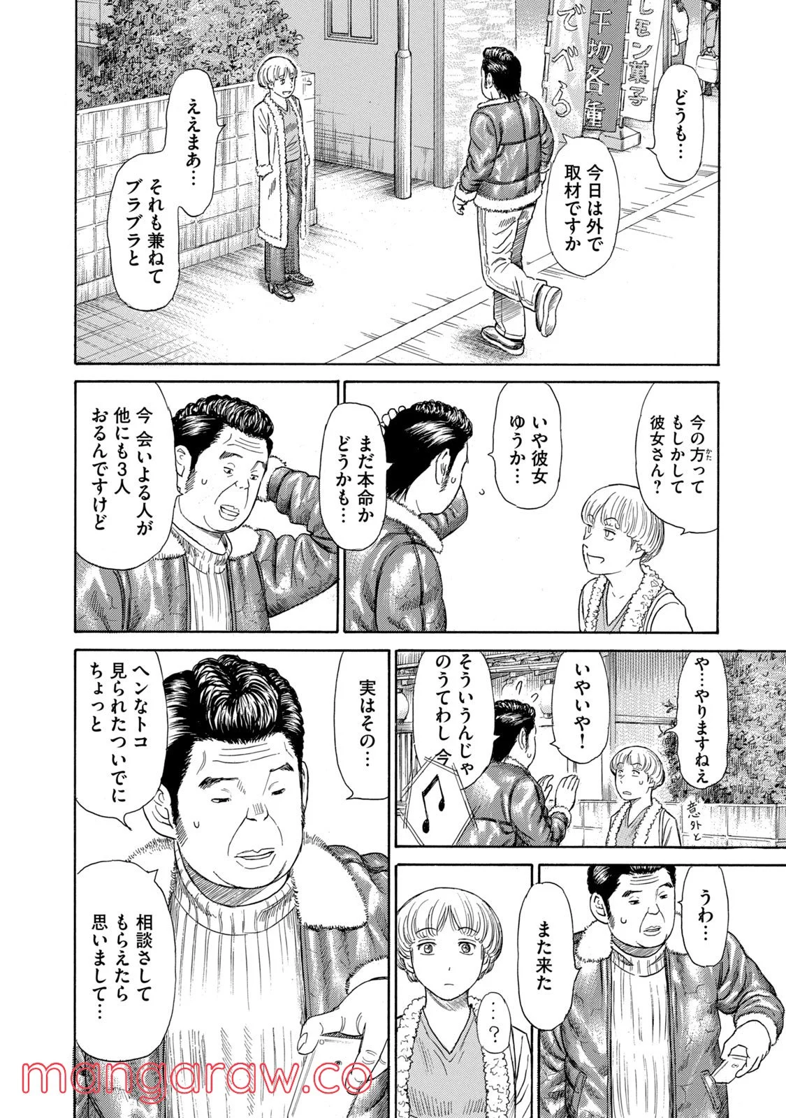 ゴールデンゴールド 第46話 - Page 14