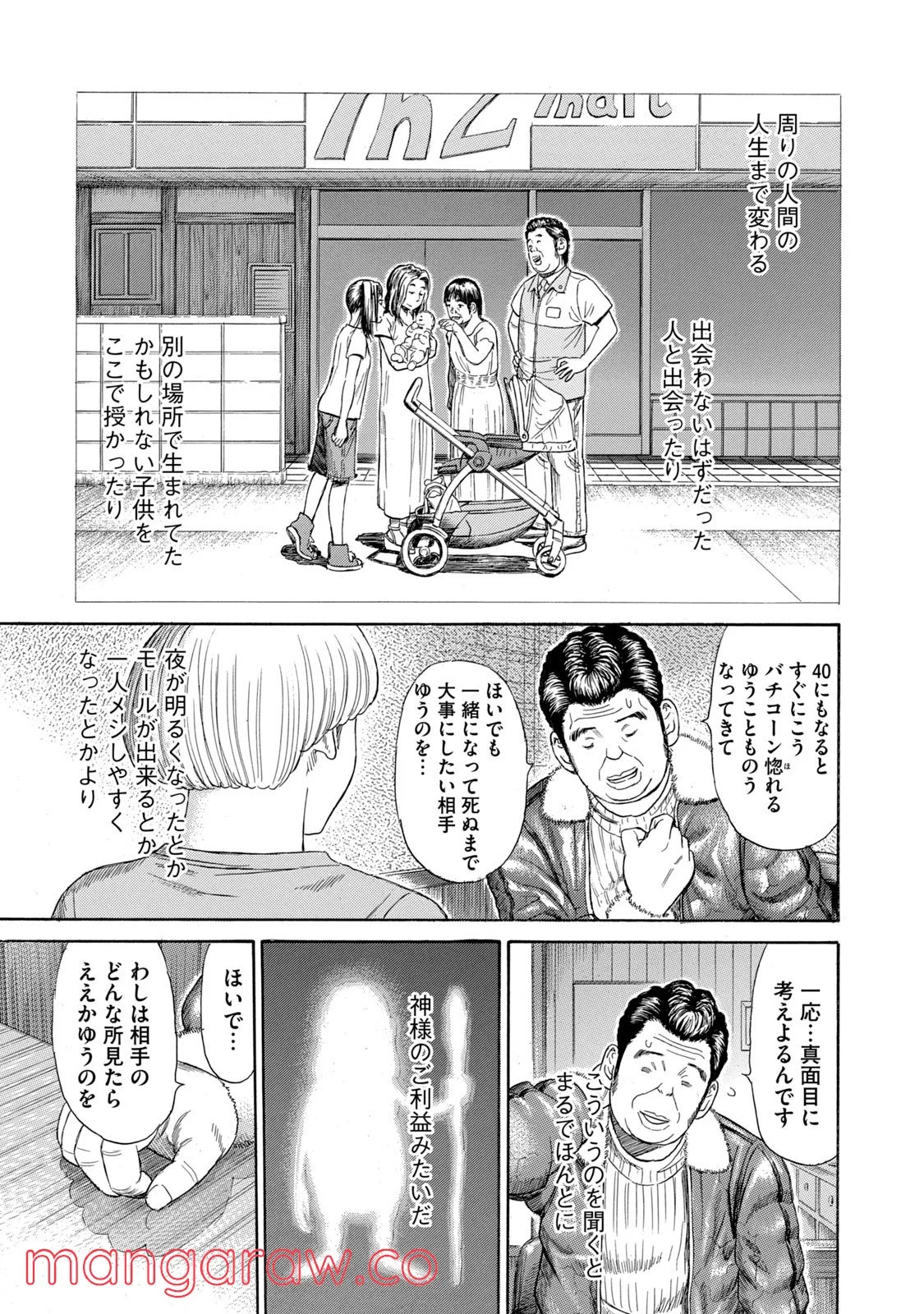 ゴールデンゴールド 第46話 - Page 17