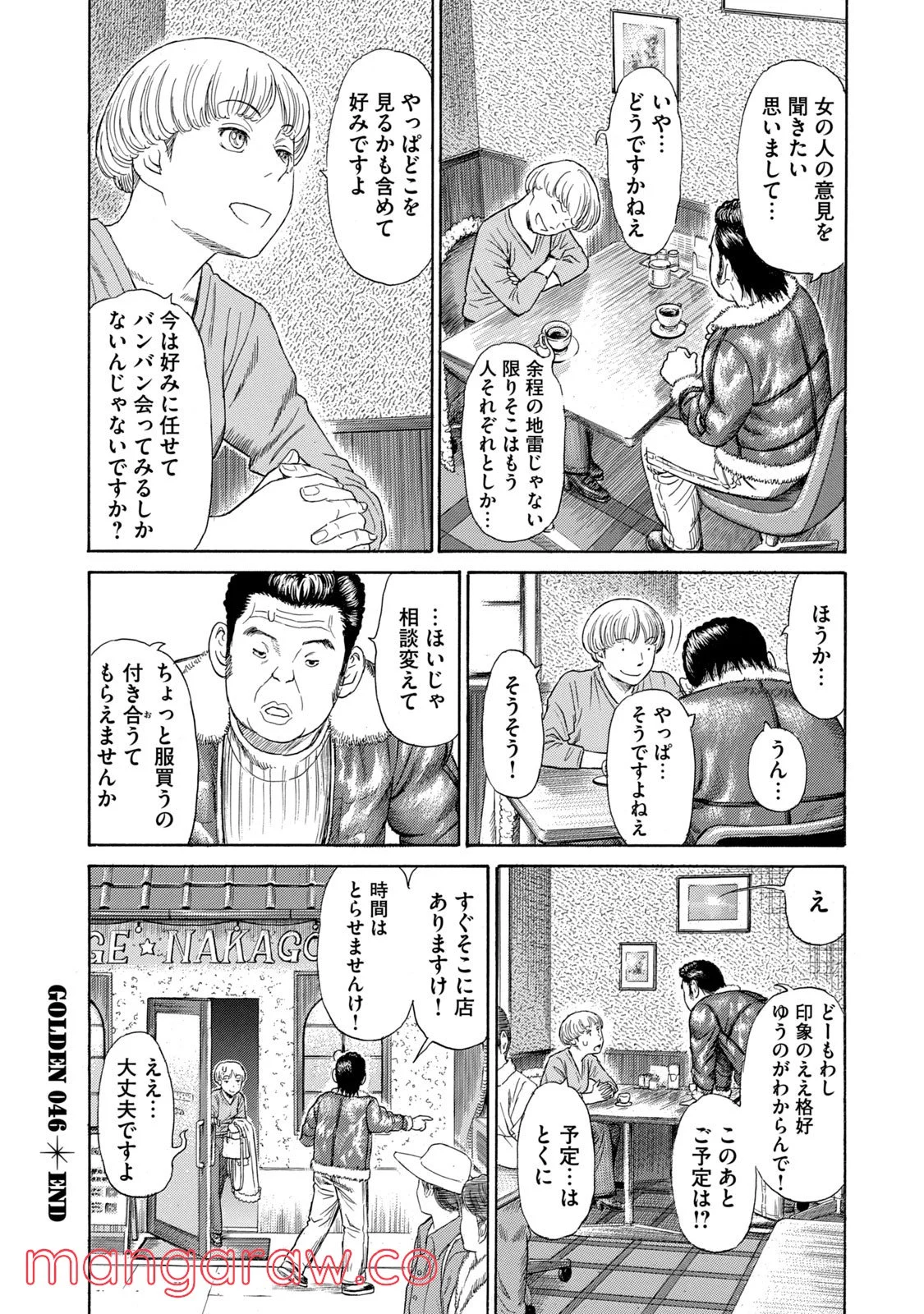 ゴールデンゴールド 第46話 - Page 18