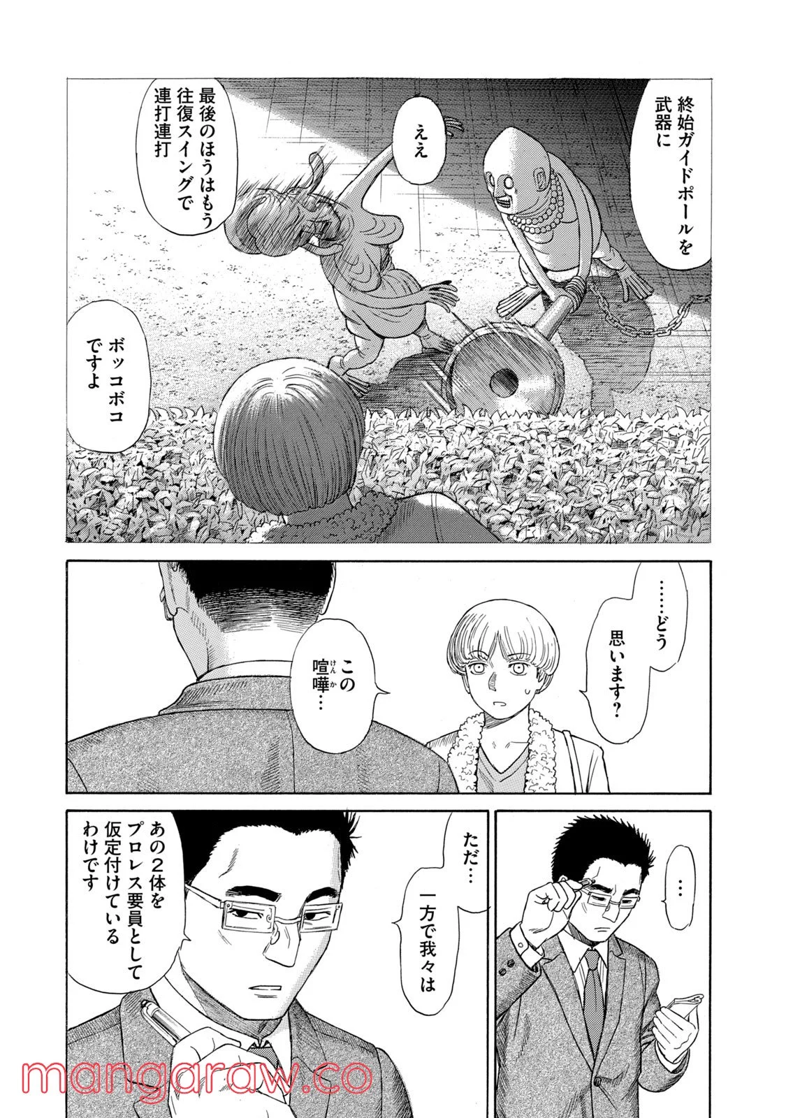 ゴールデンゴールド 第46話 - Page 3