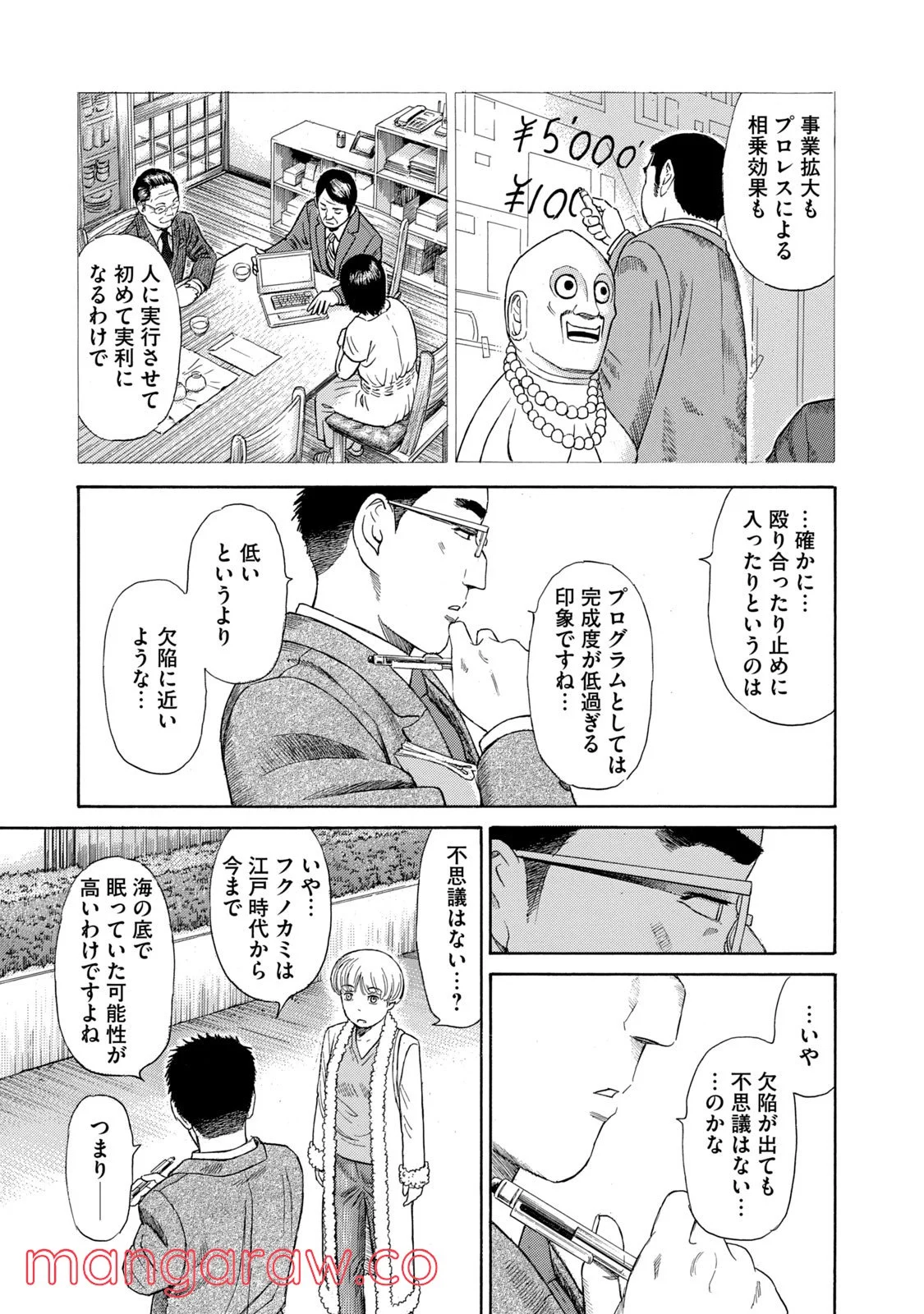 ゴールデンゴールド 第46話 - Page 5