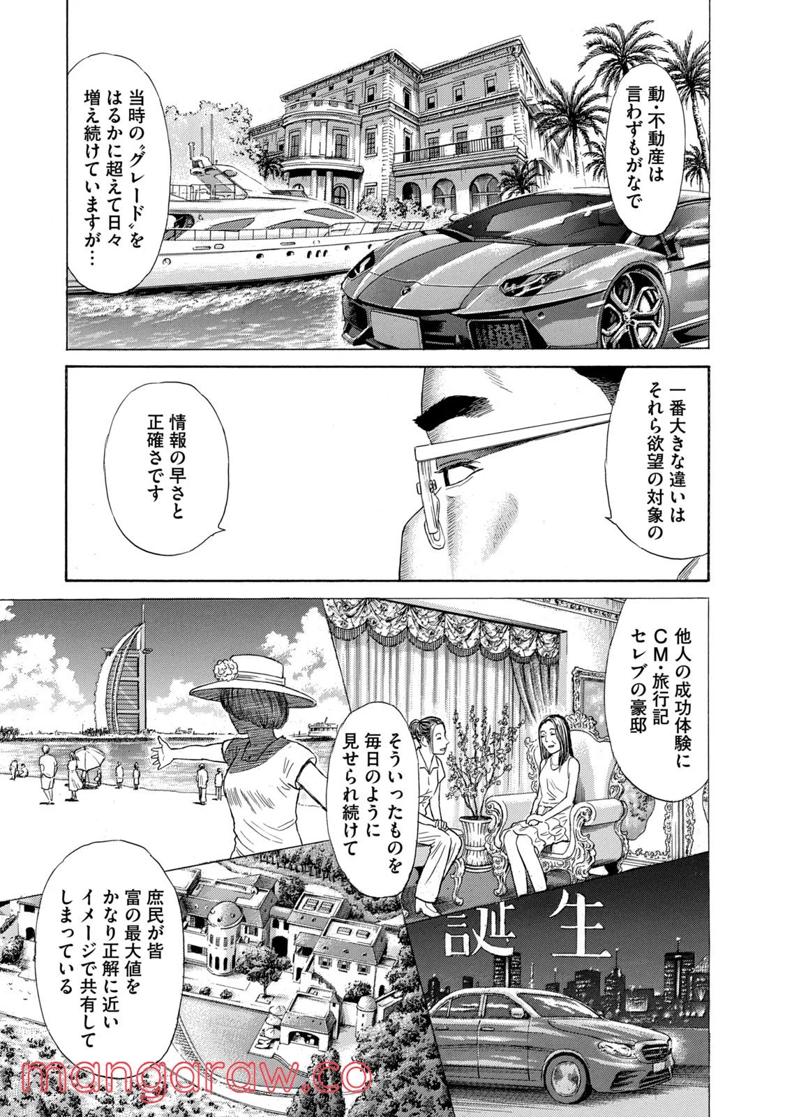 ゴールデンゴールド 第46話 - Page 7