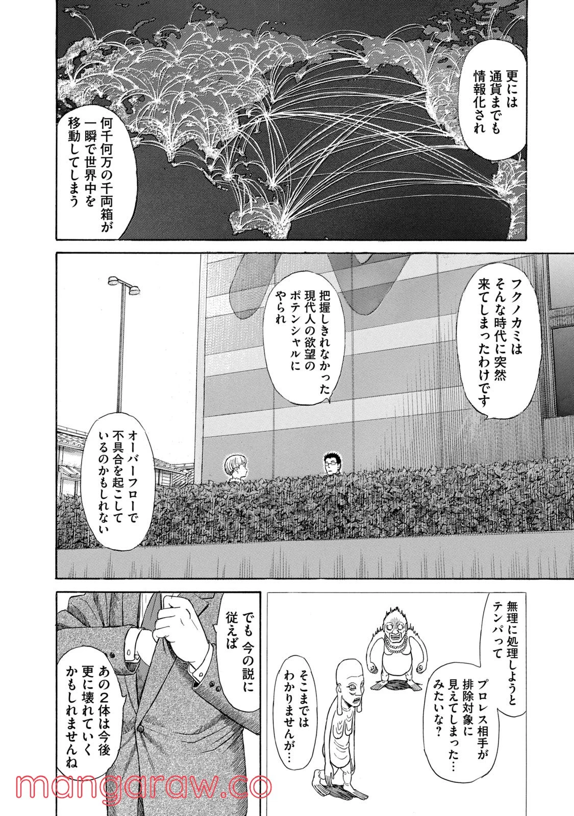 ゴールデンゴールド 第46話 - Page 8