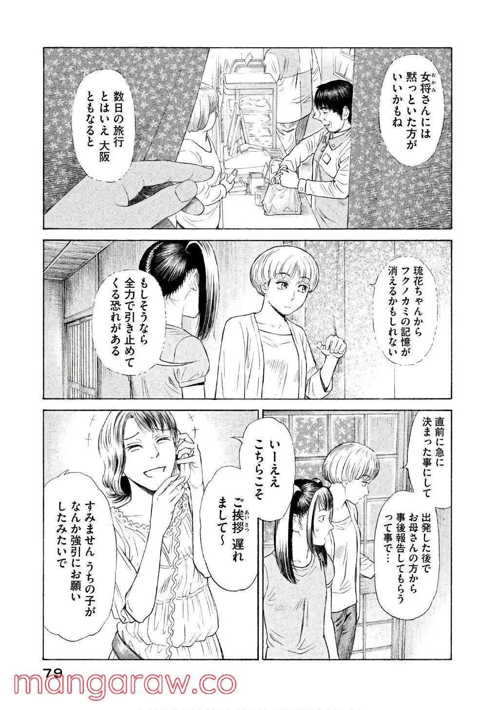 ゴールデンゴールド 第25話 - Page 11