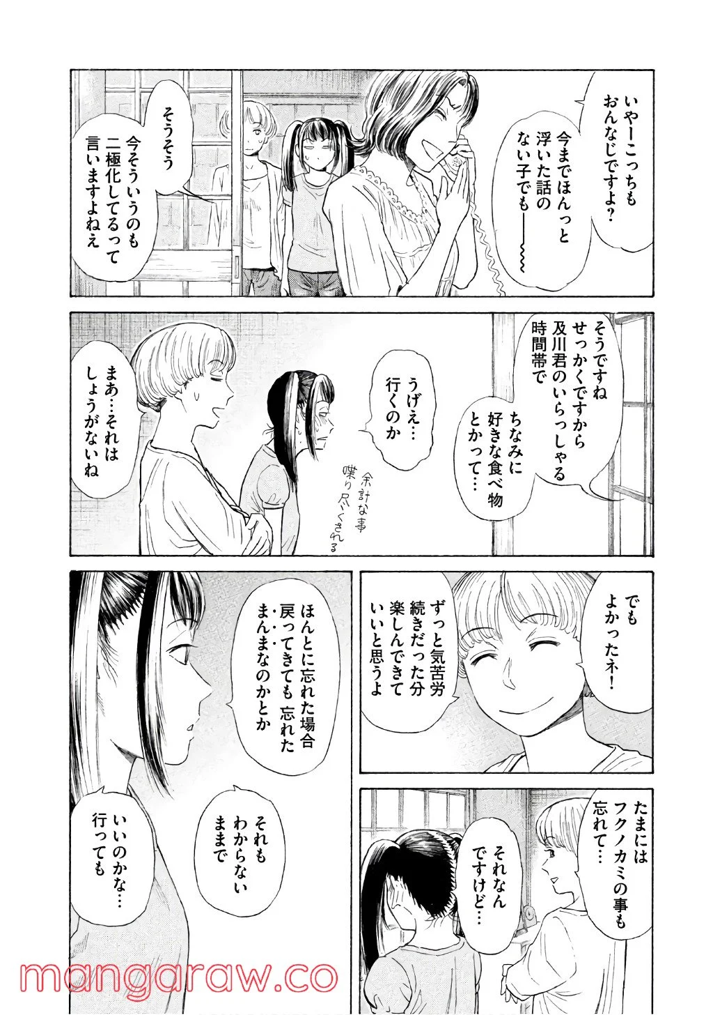 ゴールデンゴールド 第25話 - Page 12