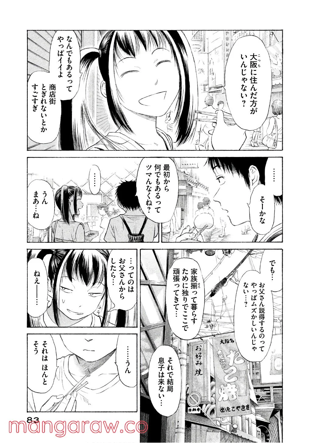 ゴールデンゴールド 第25話 - Page 15