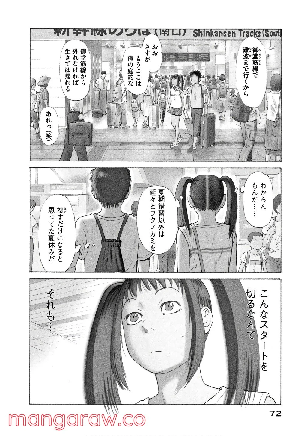 ゴールデンゴールド 第25話 - Page 4