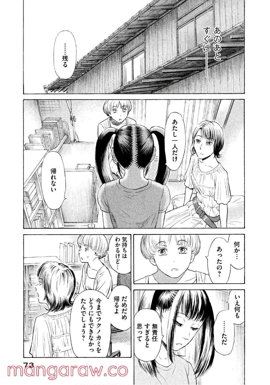 ゴールデンゴールド 第25話 - Page 5