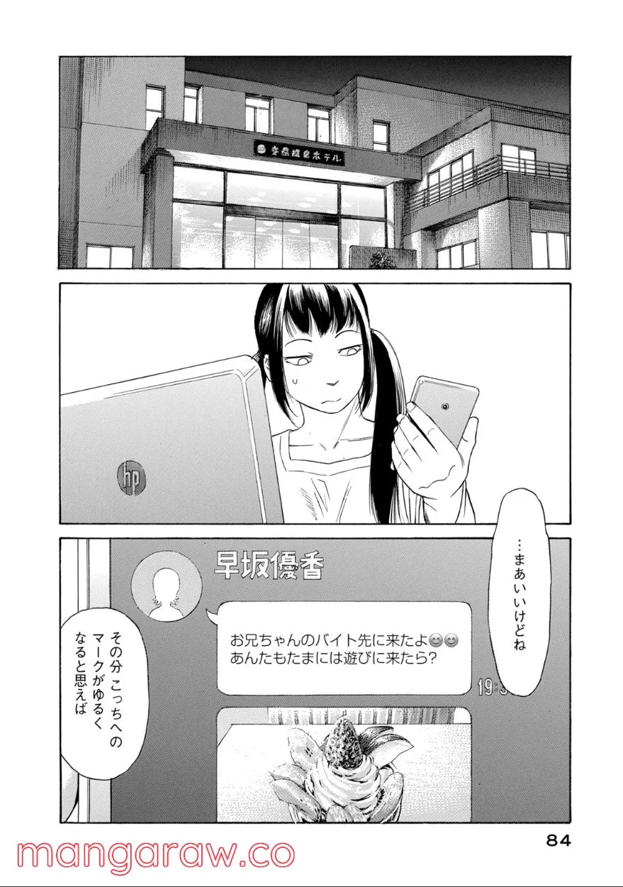 ゴールデンゴールド 第66話 - Page 2