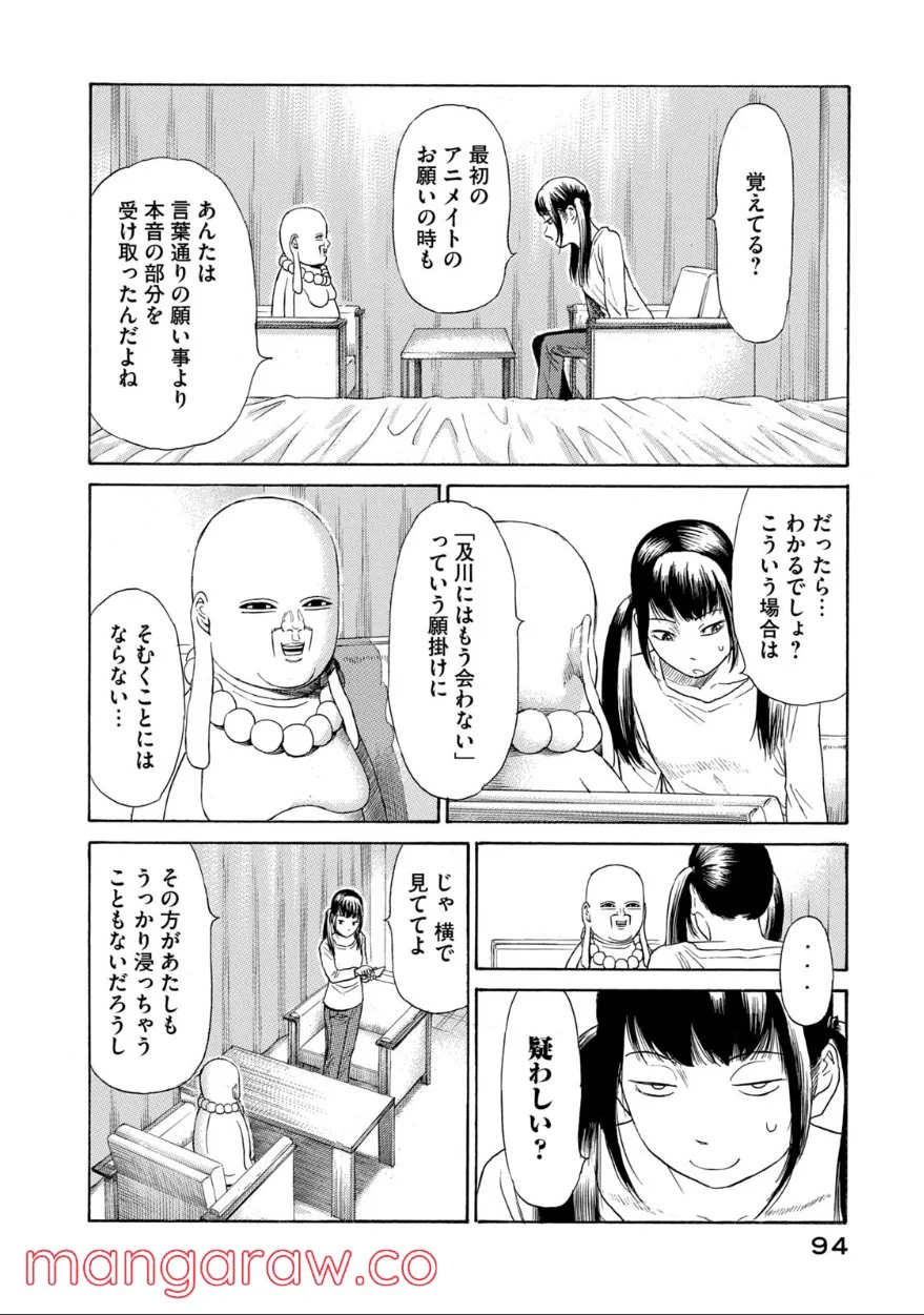 ゴールデンゴールド 第66話 - Page 12