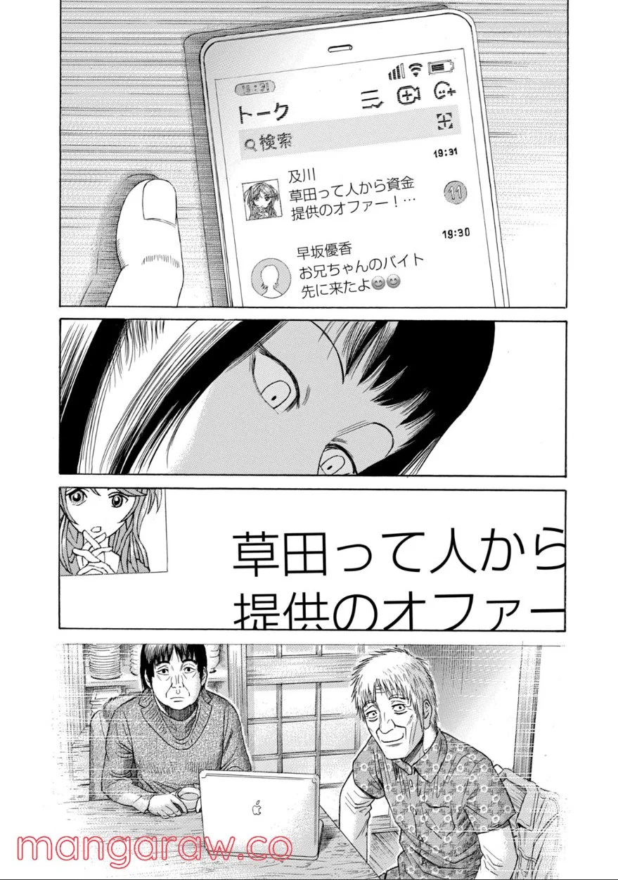 ゴールデンゴールド 第66話 - Page 4