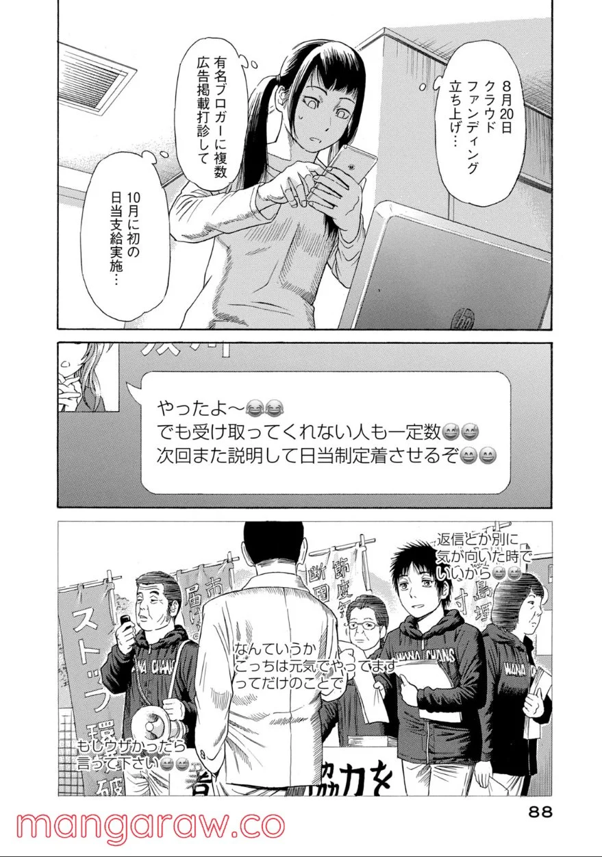 ゴールデンゴールド 第66話 - Page 6