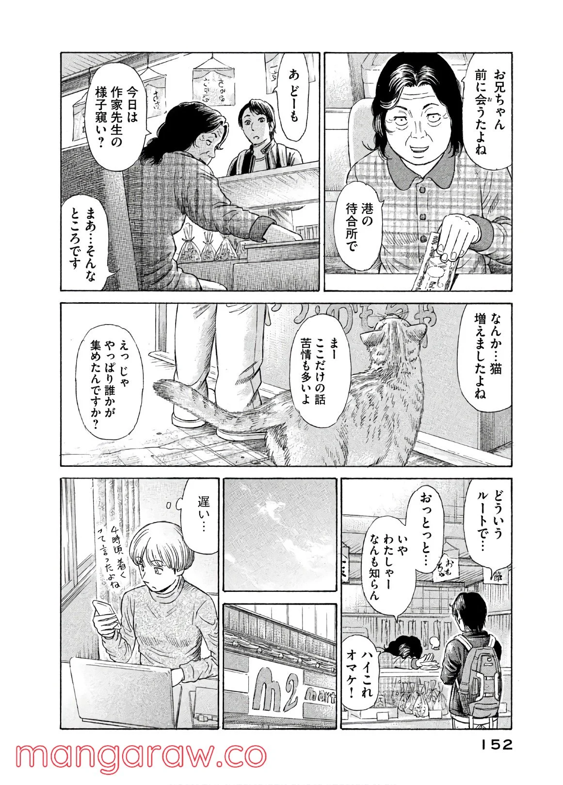 ゴールデンゴールド 第35話 - Page 12