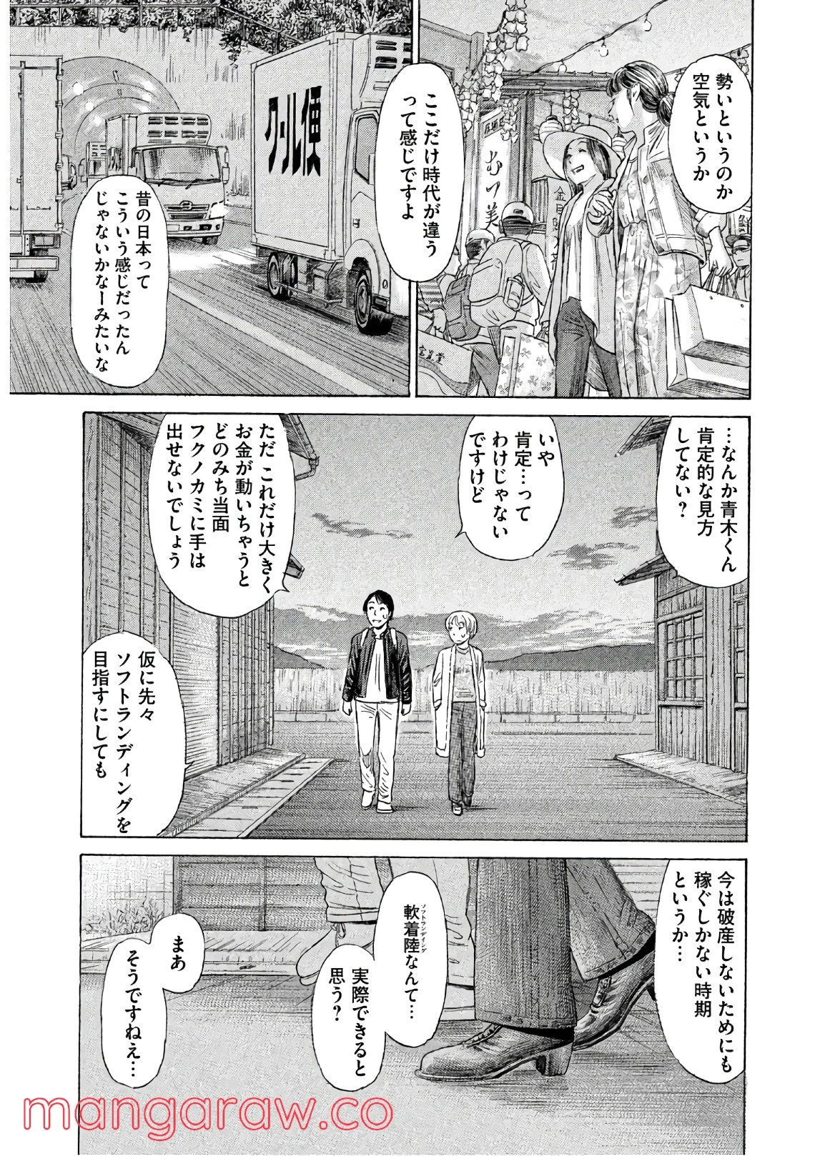 ゴールデンゴールド 第35話 - Page 15