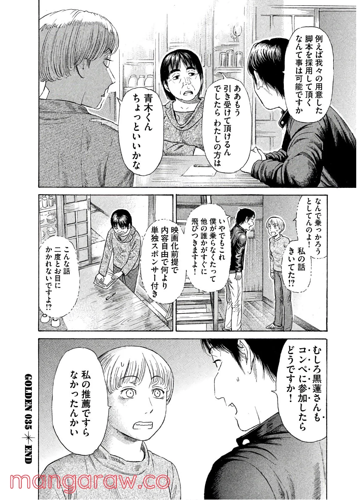 ゴールデンゴールド 第35話 - Page 18