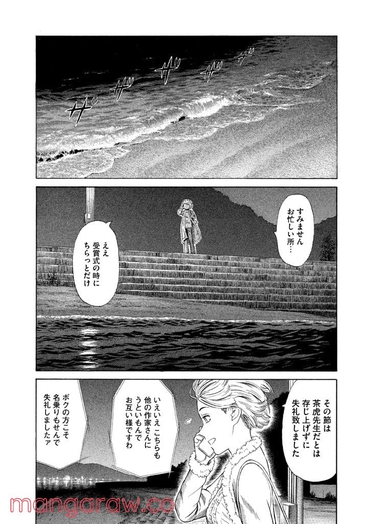 ゴールデンゴールド 第10話 - Page 22