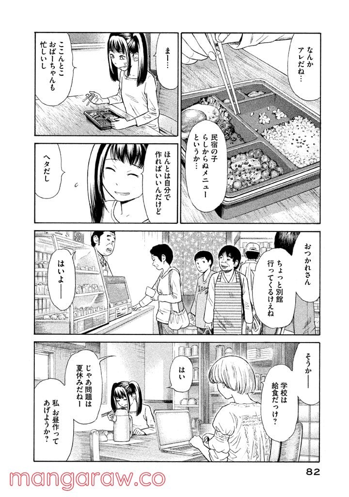 ゴールデンゴールド 第10話 - Page 4