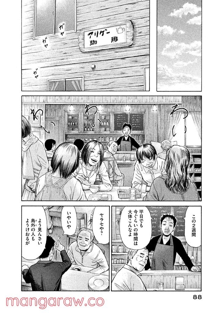 ゴールデンゴールド 第10話 - Page 10